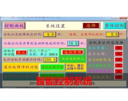 智能控制系统