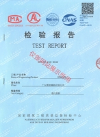 BEIC-KJ-2020-002226附墙支座检验报告